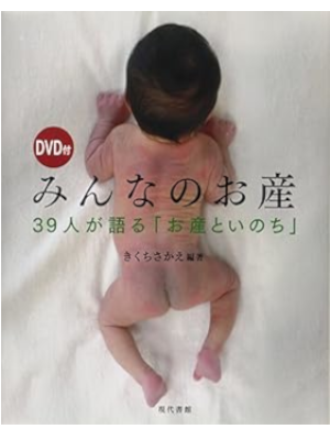 Sakae Kikuchi [ Minna no Osan 39 Nin ga Kataru OSAN TO INOCHI ] JPN 2014