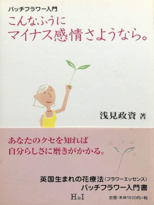Masashi Asami [ Batch Flower Nyumon Konnafuuni Minus Kanjo ni Sayounara ] JPN