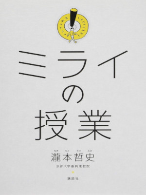 Tetsufumi Takimoto [ Mirai no Jugyo ] JPN 2016