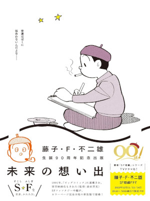 Fujiko F Fujio [ Mirai no Omoide ] Comics JPN 2023