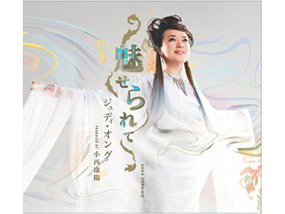 ジュディ・オング [ 魅せられて 2004 Version ] JPN CD シングル