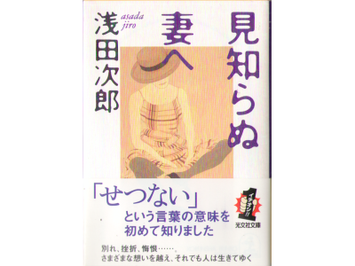 Jiro Asada [ Mishiranu Tsuma e ] Fiction / JPN