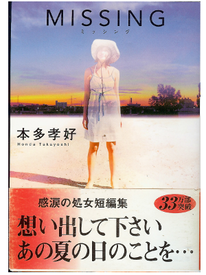 Takayoshi Honda [ MISSING ] Fiction JPN
