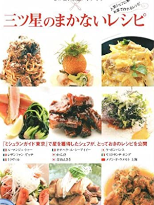 [ 3 Star no Makanai Recipe ] Cookery JPN 2008