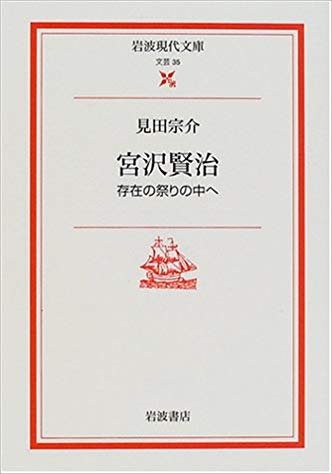 Munesuke Mita [ Miyazawa Kenji - Sonzai no Matsuri ] JPN