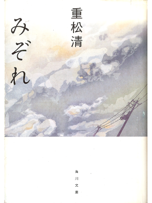 Kiyoshi Shigematsu [ Mizore ] Fiction JPN