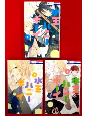 Junko Ike [ Mizutama Honey Boy v.1-3 ] Comics JPN 2014