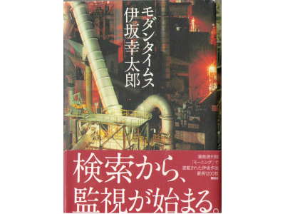 Kotaro Isaka [ Modern Times ] Fiction, Japanese