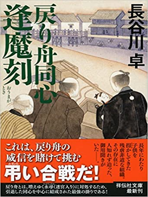 Taku Hasegawa [ Modoribune Doshin - Oumagatoki ] JPN