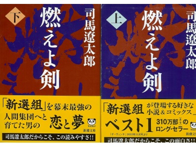 Ryotaro Shiba [ Moeyo Ken (set) ] Fiction JPN