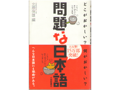 Yasuo Kitahara [ Mondai na Nihongo ] Languages / JPN