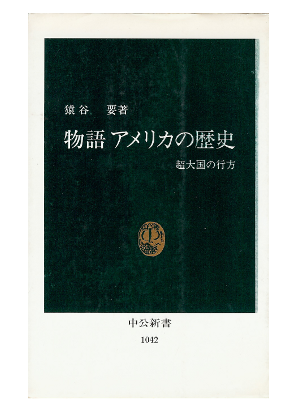 Kaname Saruya [ Monogatari America no Rekishi ] History JPN