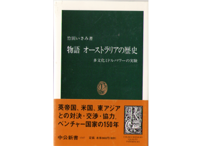Isami Takeda [ Monogatari Australia no Rekishi ] History, JPN