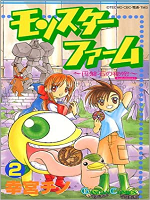 Chino Yukimiya [ Monster Farm v.2 ] Comics JPN 2000