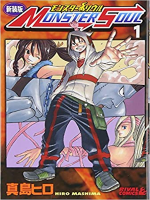 Hiro Mashima [ Monster Soul v.1 ] Comics JPN 2009