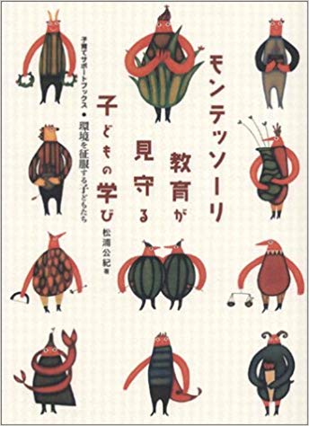 Kimitoshi Matsuura [ Montessori Kyoiku ga Mimamoru Kodomo Manabi Kimitoshi Matsuura [ Montessori Kyoiku ga Mimamoru Kodomo Manabi