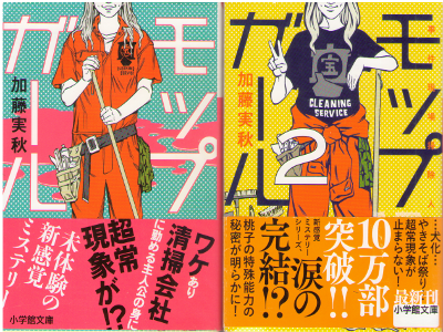 Miaki Kato [ Mop Girl vol.1+2 ] Fiction / JPN