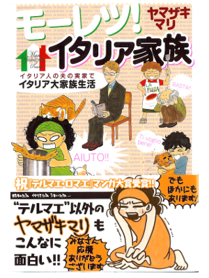 ヤマザキマリ [ モーレツ！イタリア家族 ] ワイドKC コミックス