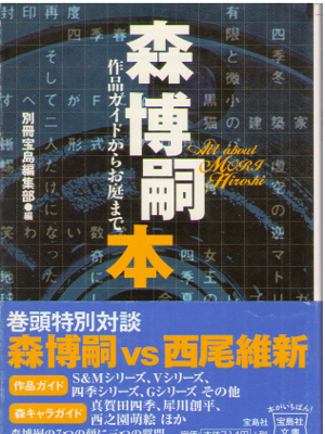 Takarajima [ Mori Hiroshi Bon - All About Mori Hiroshi ] JPN