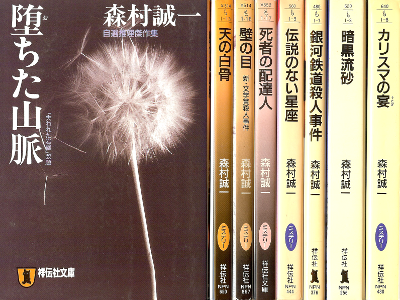 Seiichi Morimura [ Shoudensha Bunko: set of 8 ] Fiction JPN