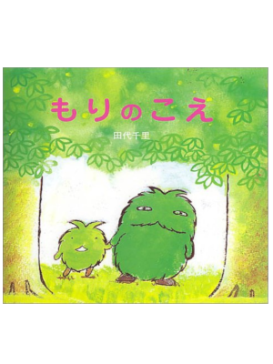 Chisato Tashiro [ Mori no Koe ] Kids Picture Book JPN