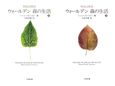 Henry David Threau [ WALDEN or Life In The Wood  ] Bunko JPN 2016 Shogakkan