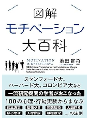 Takamasa Ikeda [ Zukai Motivation Daihyakka ] JPN 2017