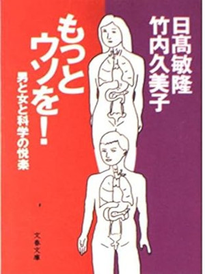 Kumiko Takeuchi [ Motto Uso wo Otoko to Onna no Kagaku no Etsura