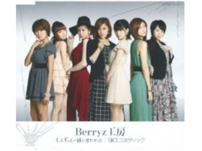 Berryz工房 [ もっとずっと一緒に居たかった/ROCKエロティック ] CD 日本版 シングル 2013