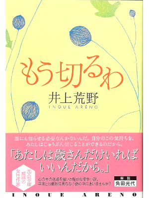 Areno Inoue [ Mou Kiruwa ] Fiction JPN