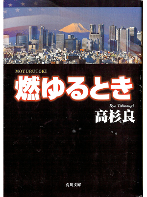 Ryo Takasugi [ Moyurutoki ] Fiction JPN