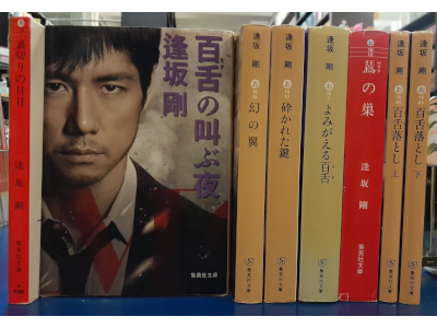 Go Osaka [ MOZU Series Bulk of 7 Titles (8 Books) ] Fiction Mystery JPN Bunko