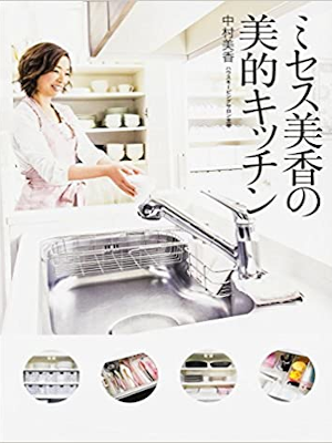Mika Nakamura [ Mrs Mika no Biteki Kitchen ] Lifestyle JPN 2015