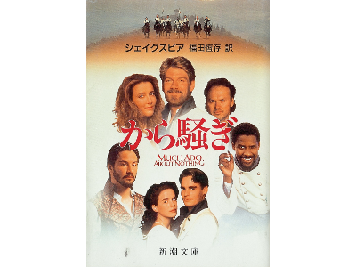 Shakespeare [ Much Ado About Nothing ] Fiction JPN edit