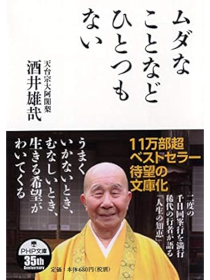 Yusai Sakai [ Muda na Koto nado Hitotsumonai ] JPN Bunko 2019