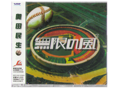 Tamio Okuda [ Mugen no Kaze ] Single CD / 2007