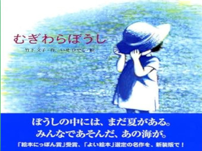 Fumiko Takeshita [ Mugiwara Boushi ] Kids Picture Book JPN