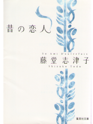 Shizuko Todo [ Mukashi no Koibito ] Fiction / JPN