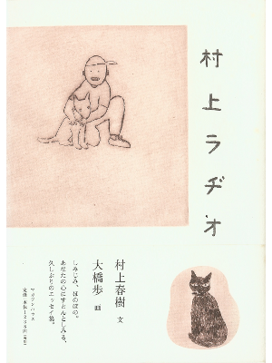 Haruki Murakami [ Murakami Radio ] Essay JPN