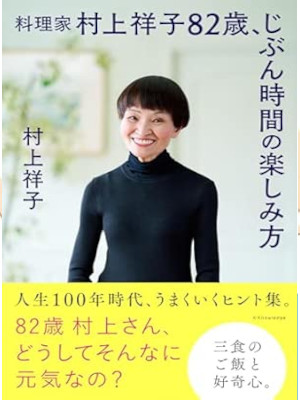 Shoko Murakami [ Murakami Shoko 82 Sai Jibun Jikan no Tanoshimik