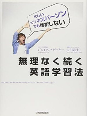 Jason Durkee [ Murinaku Tsuduku Eigo Gakushu Hou ] JPN 2012
