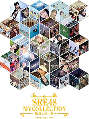 SKE48 [ SKE48 MV COLLECTION ~箱推しの中身~ COMPLETE BOX ] Blu-ray