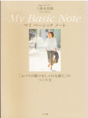Naho Mihirogi [ My Basic Note ] Fashion JPN 2013