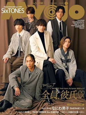 [ Myojo 2025.2 ] Magazine JPN Small Size Chikkoi Version