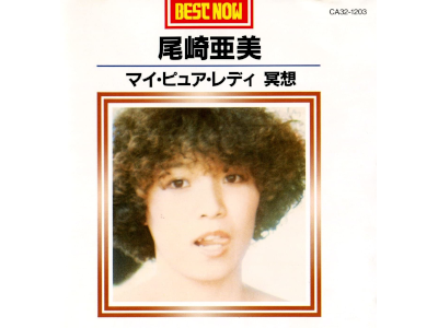 Amii Ozaki [ My Pure Lady Meisou ] CD J-POP 1985