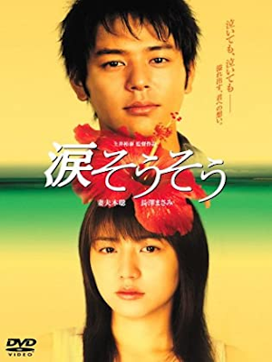 [ Nada Sousou Standard Edition ] Japanese Movie DVD JPN