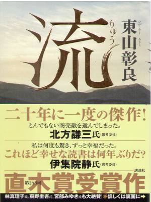 Akira Higashiyama [ Ryu ] Fiction JPN HB 2015