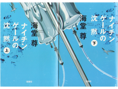 Takeru Kaidou [ Nightingale no Chinmoku ] Bunko/Fiction