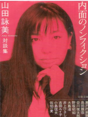 Amy Yamada [ Naimen no Non Fiction ] Non Fiction JP 2001