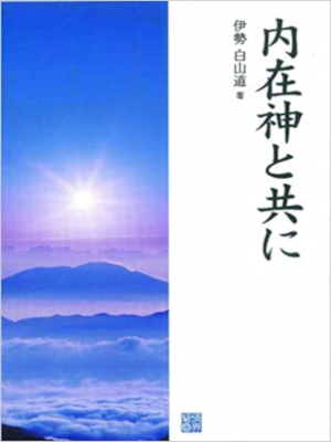 Hakusando Ise [ Naizaishin to Tomoni ] Ethics JPN